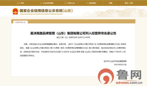 觀沂旗下品牌管理公司因信息虛假被列入經營異常名錄